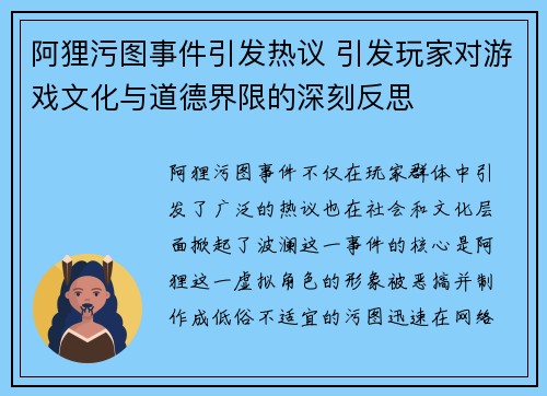 阿狸污图事件引发热议 引发玩家对游戏文化与道德界限的深刻反思